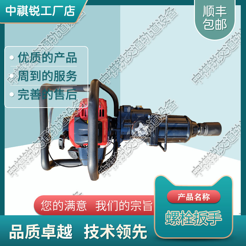中祺锐品质|NLB-600-1P内燃机动螺栓扳手_铁路用螺栓扳手_铁路养路设备|2021报价