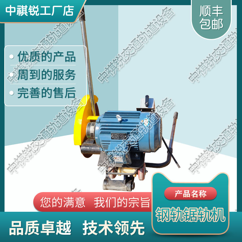 中祺锐|QG-3Ⅱ电动切轨机_轨道切割机_铁路工程机械|各种规格