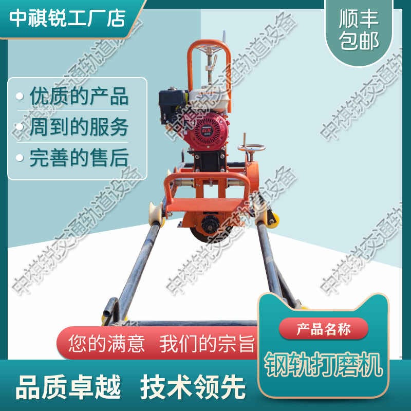 中祺锐出品|内燃道岔打磨机NCM-4.0_进口钢轨打磨机_铁路工程设备|批发价格