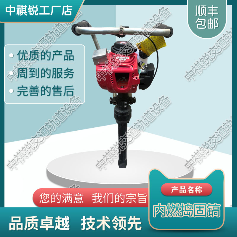 中祺锐制造|NDG-4000内燃冲击镐_内燃手提捣固机_交通轨道设备|市场报价