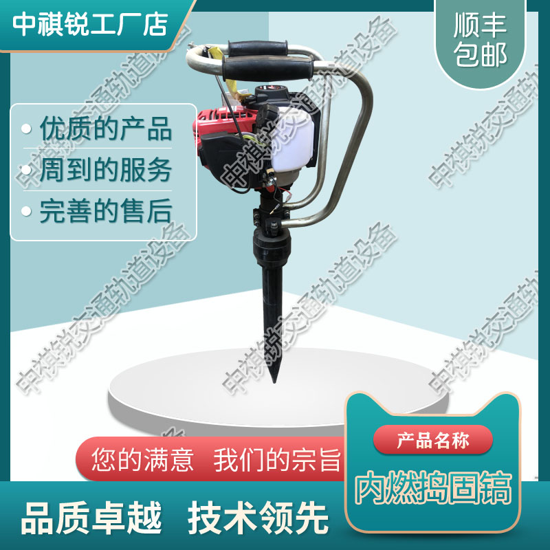 中祺锐出品|NDG-4000手提内燃冲击镐_铁路捣固镐_轨道交通设备|价格行情