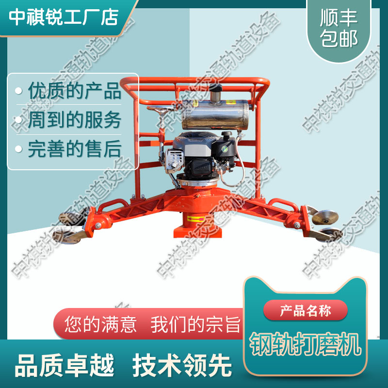 中祺锐品质|内燃钢轨打磨机NCM4.0_内燃磨轨机_铁路工程机械|产地货源