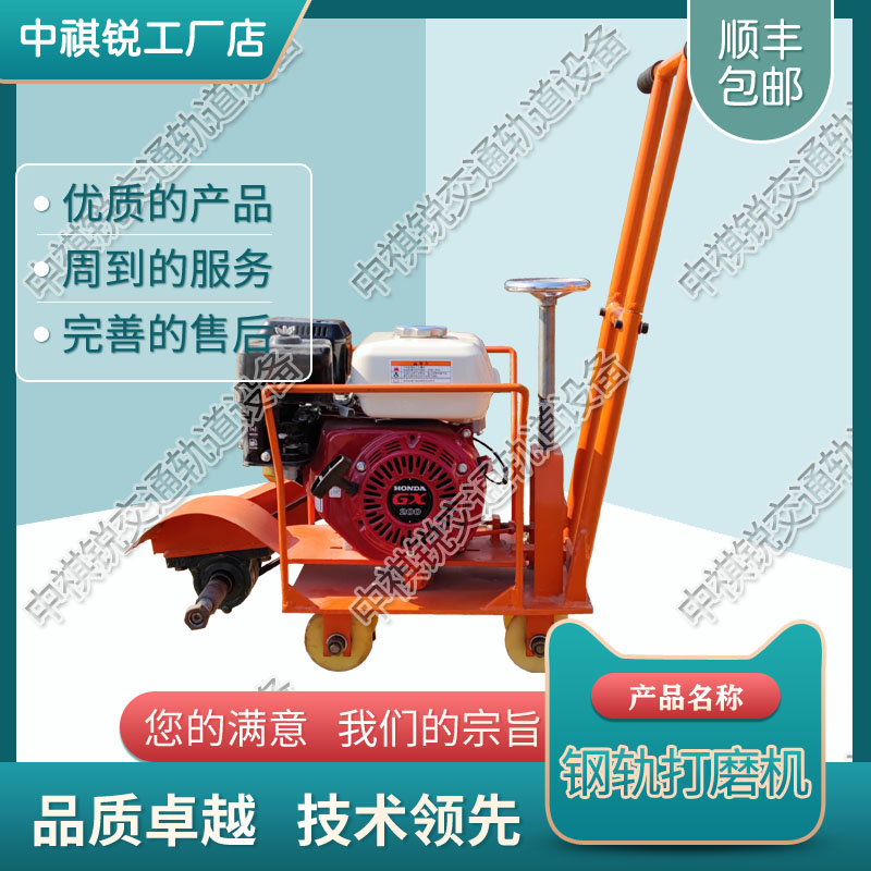 中祺锐出品|内燃道岔磨轨机NCM-4.8_打磨机_轨道交通设备|厂商报价