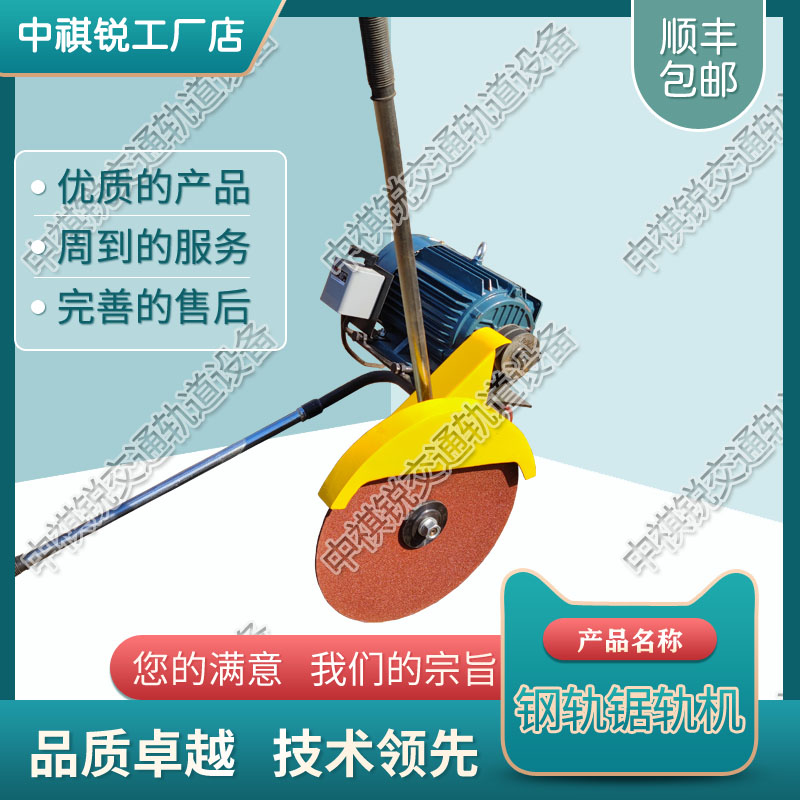 中祺锐出品|NQG-5内燃切轨机_铁路用钢轨锯轨机_铁路工程机械|代理