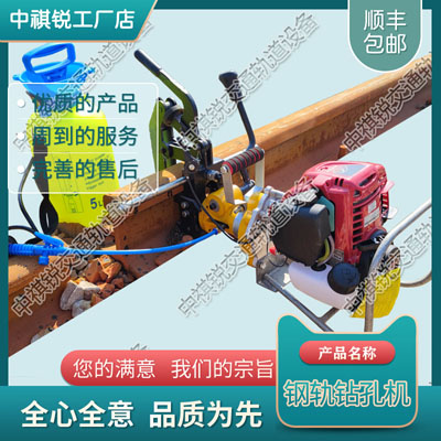 内燃钻孔机NZG-31Ⅱ型_混凝土轨枕改锚机_铁路养路设备|常见故障
