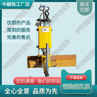 钢轨内燃钻孔机NZG-31_钢轨钻孔机_铁路养路设备|供应商报价