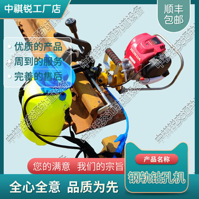 钢轨内燃钻孔机NZG-31型_铁路用电动式钢轨钻孔机_交通轨道设备|价格查询