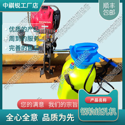 内燃钢轨钻孔机NZG-31_混凝土轨枕改锚机_铁路工程机械|生产销售