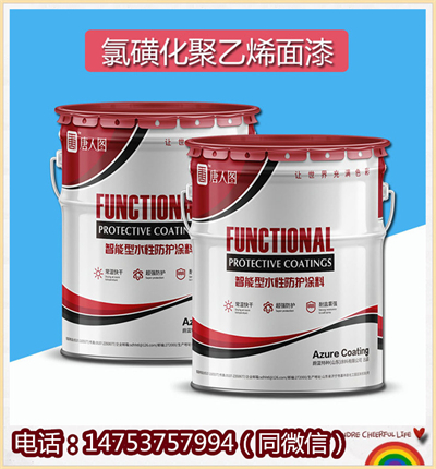 氯磺化聚乙烯面漆1.jpg