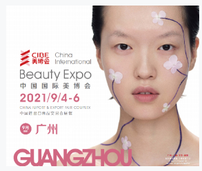 2021广州美妆展|9月美容展|国际美博会