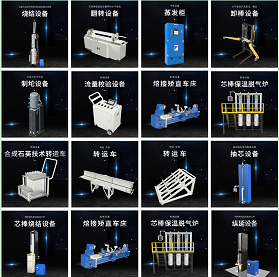 光学合成石英 辅助设备制造安装