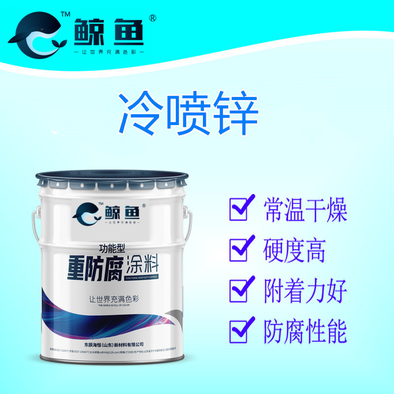 栅栏用冷喷锌防腐漆