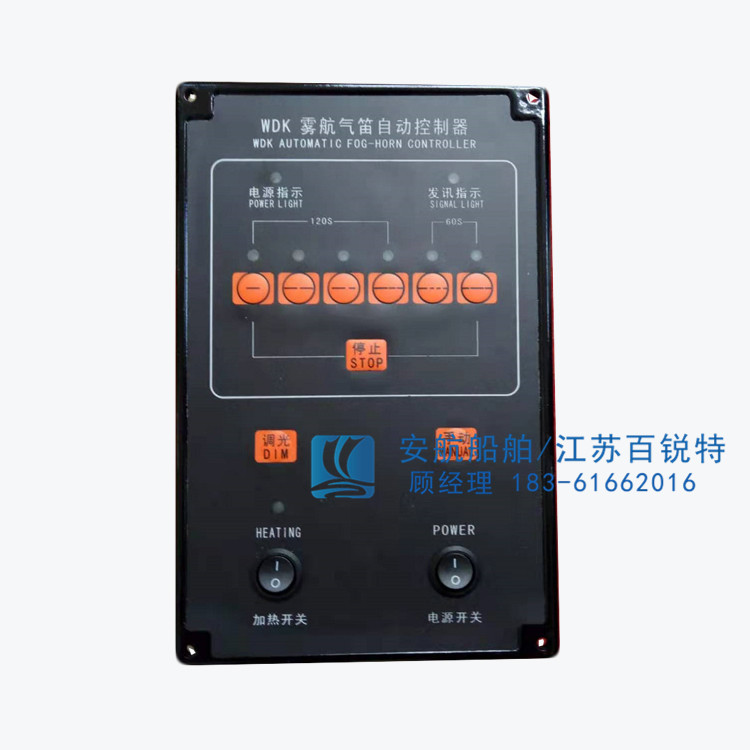 WDK型船用雾航汽笛自动控制器