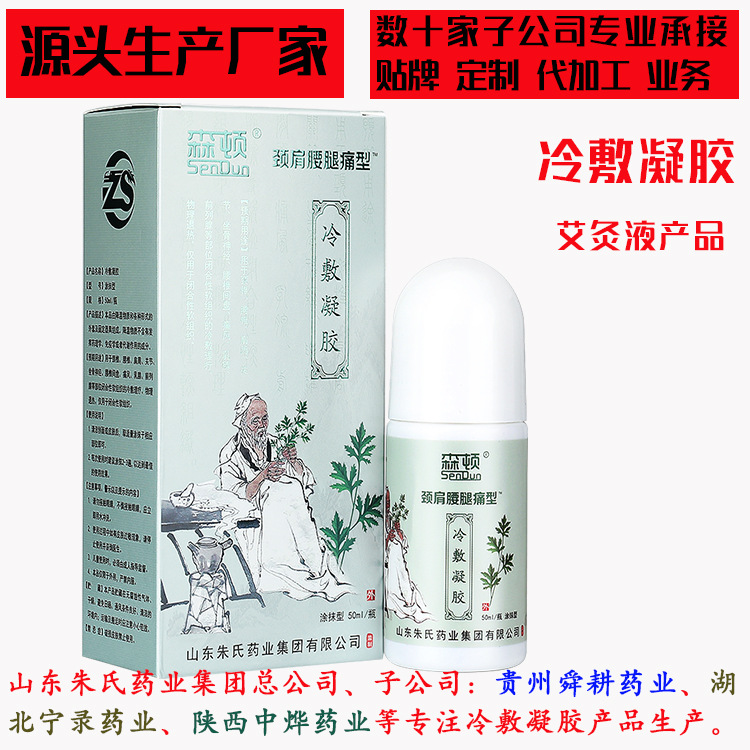 冷敷凝胶贴牌代加工哪个厂家做的好？山东朱氏药业集团有限公司