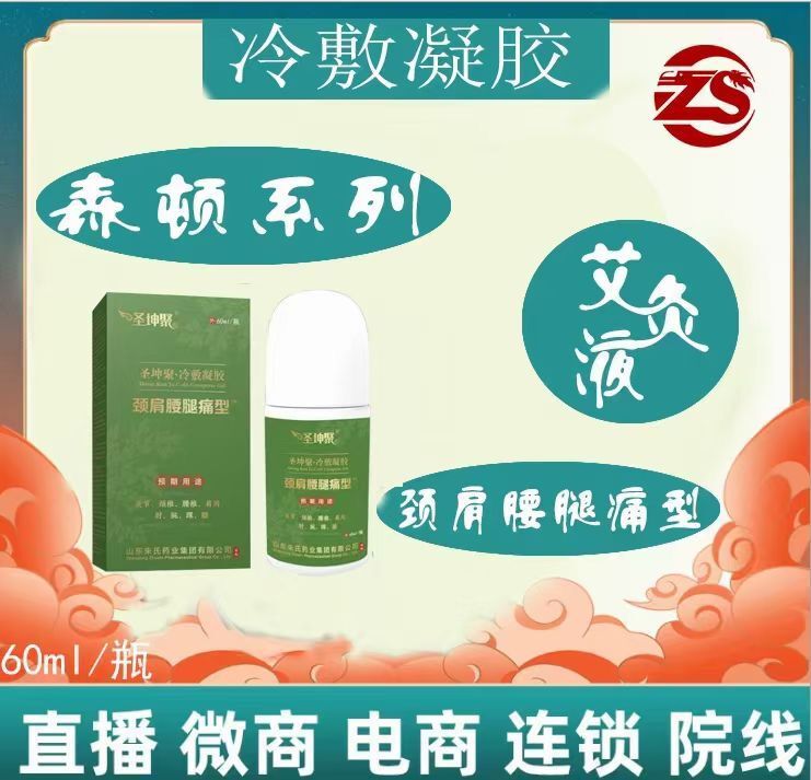 圣坤聚冷敷凝胶批发代理贴牌定制代加工生产厂家