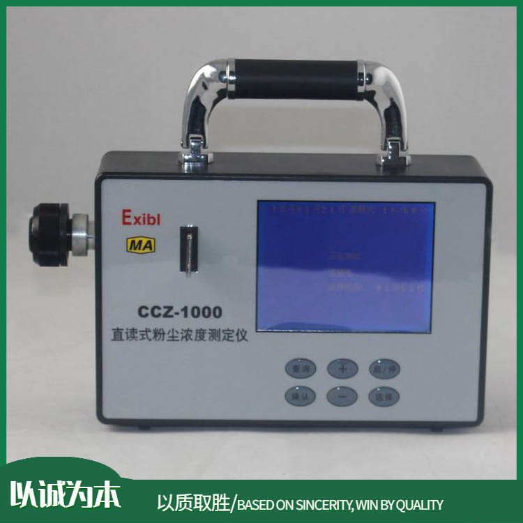 CCZ1000直读式粉尘浓度测量仪批发价格