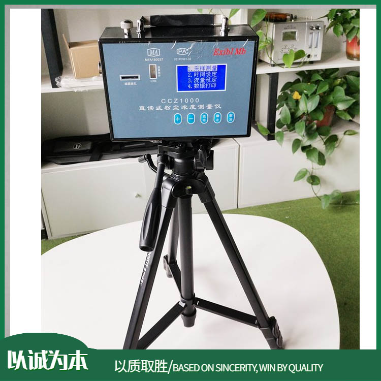 CCZ3000直读式粉尘浓度测量仪 矿用直读式直读式粉尘浓度测量仪