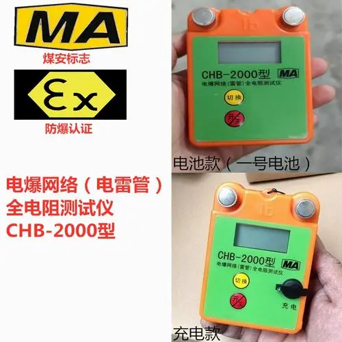 CHB2000电爆网络全电阻测试仪 便捷式电阻测试仪