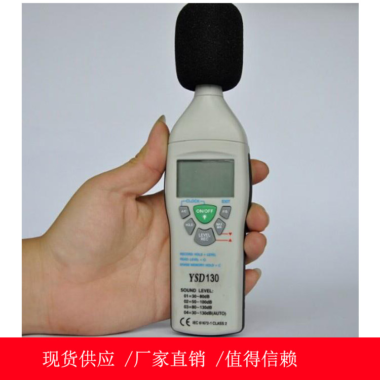 YSD-130矿用手持式噪声检测仪 矿用本质安全型噪声检测仪