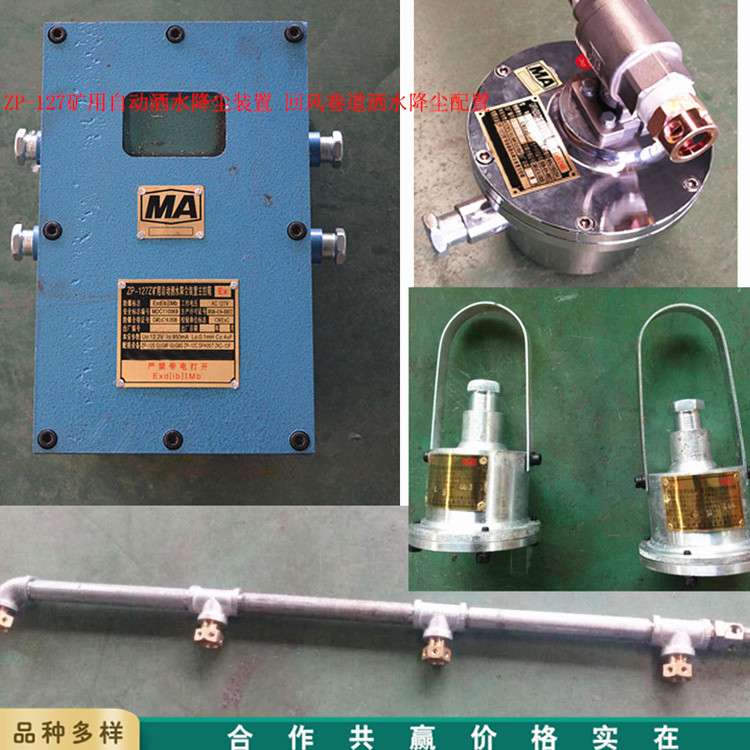 ZP127矿用放炮喷雾的工作原理 ZP127矿用声控洒水降尘装置