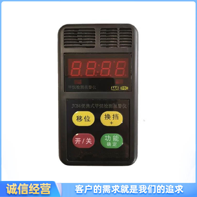 JCB4便携式甲烷检测报警仪 矿用甲烷报警仪