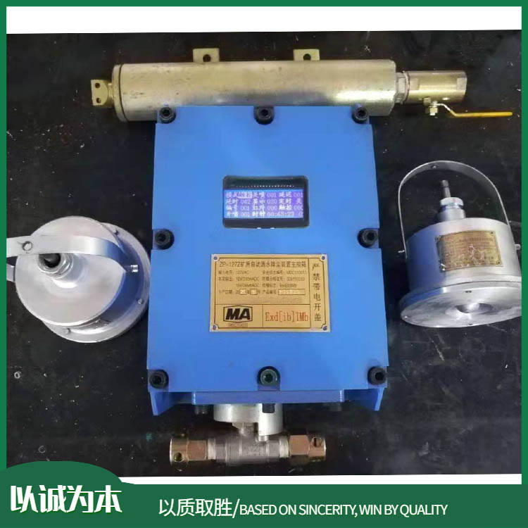 ZPW-12矿用无线自动喷雾降尘装置 无线大巷风水联动洒水