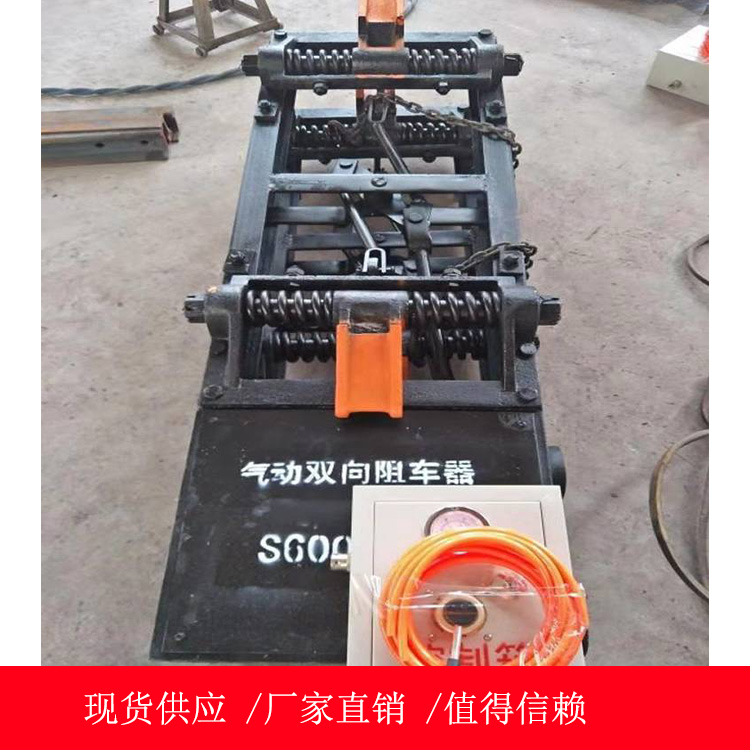 QZC6矿用气动抱轨阻车器 双向抱轨阻车器的批发价格