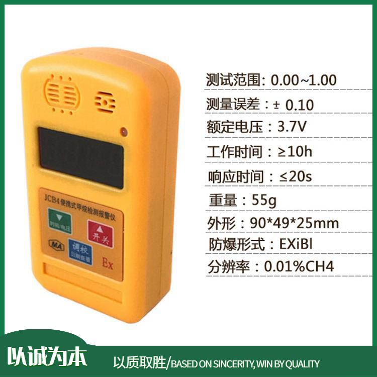 JCB4便携式甲烷检测报警仪的价格 矿用甲烷报警仪