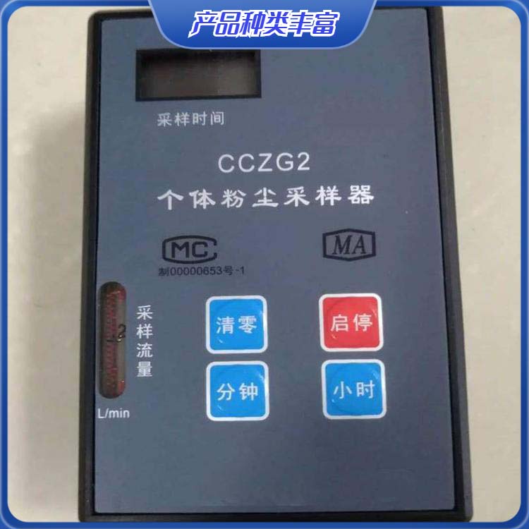 CCZG2个体粉尘采样器使用说明书的价格