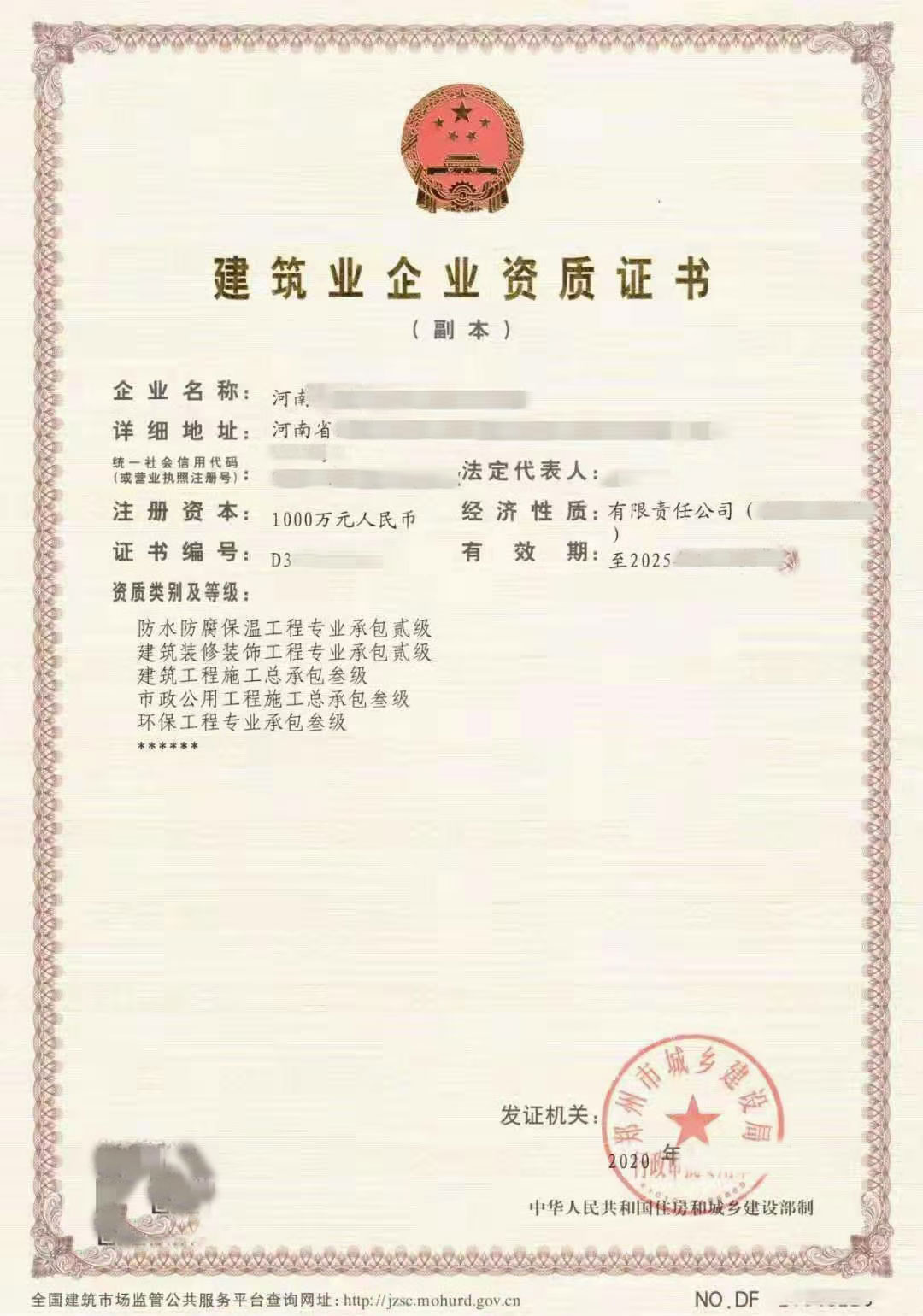 河南省开封市环保三钢结构三市政三资质过户转让现成安许