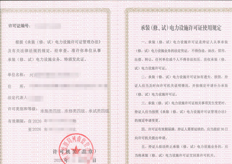 转让河南开封电力三级输变电三级承装修试444许可证公司干净‌‌‌‌转让