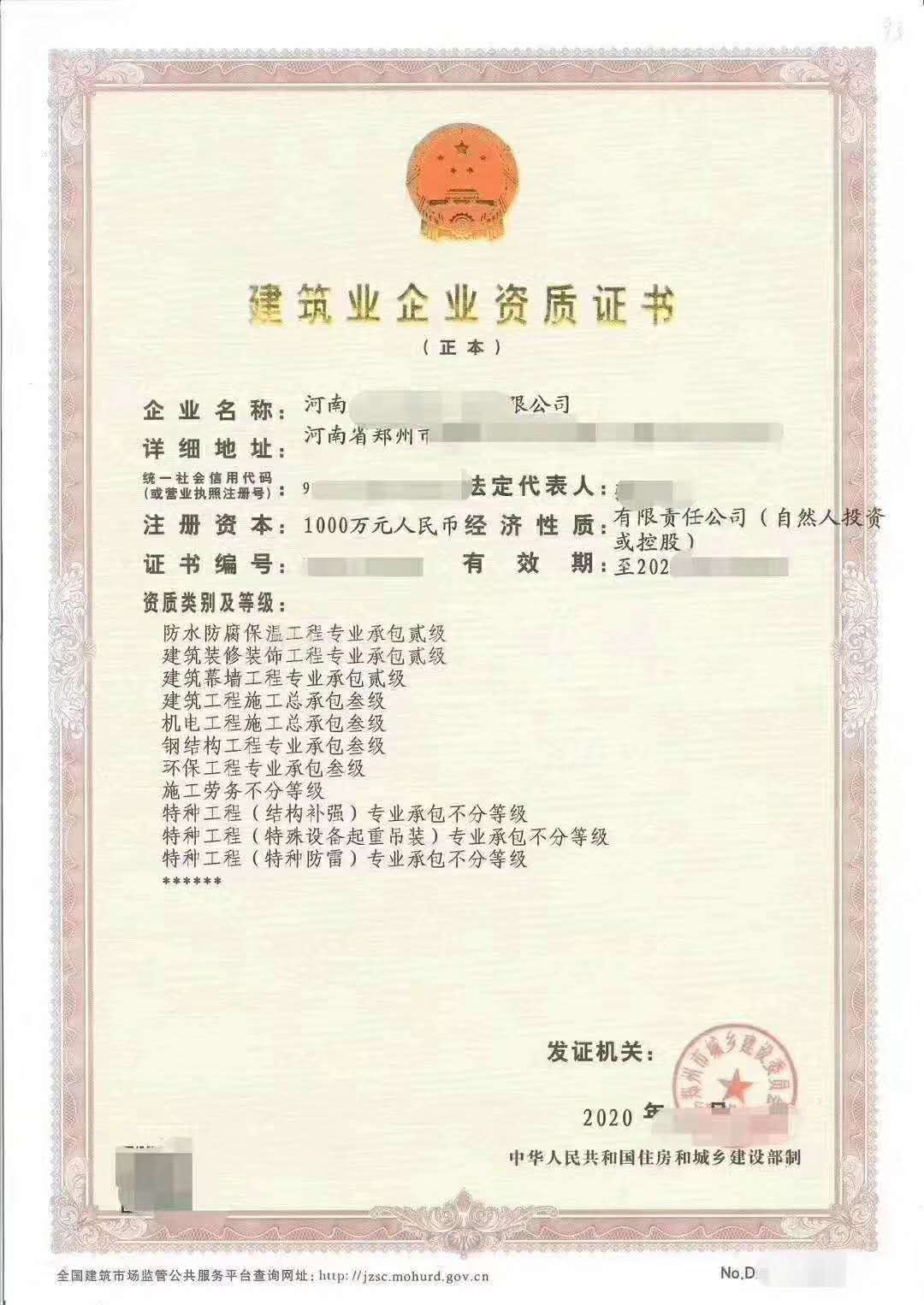 郑州房建三市政三级资质转让带多项专包资质郑州转让房三市三