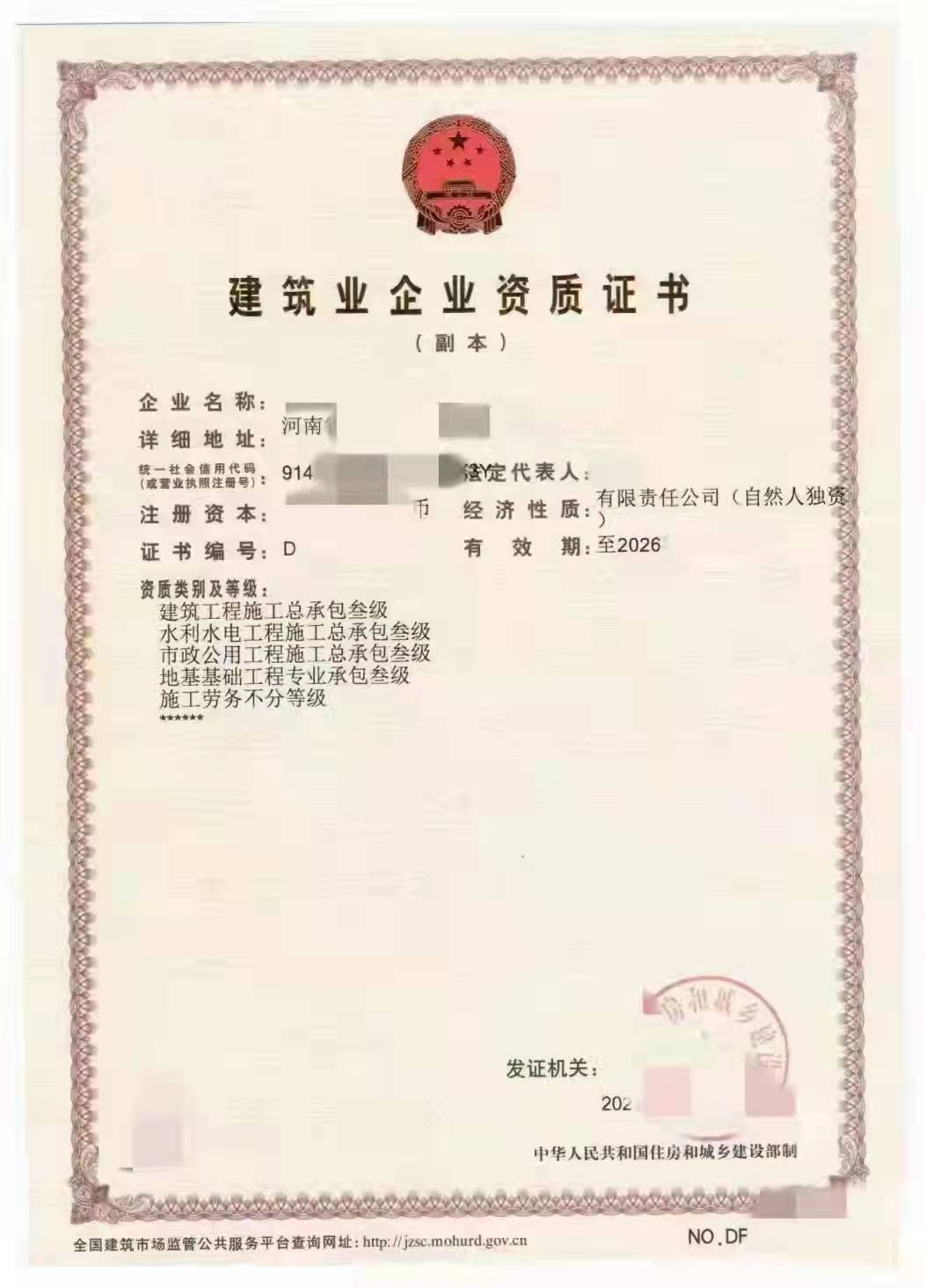 开封市劳务资质带总包市政三级资质转让，大带小，市政工程资质转让