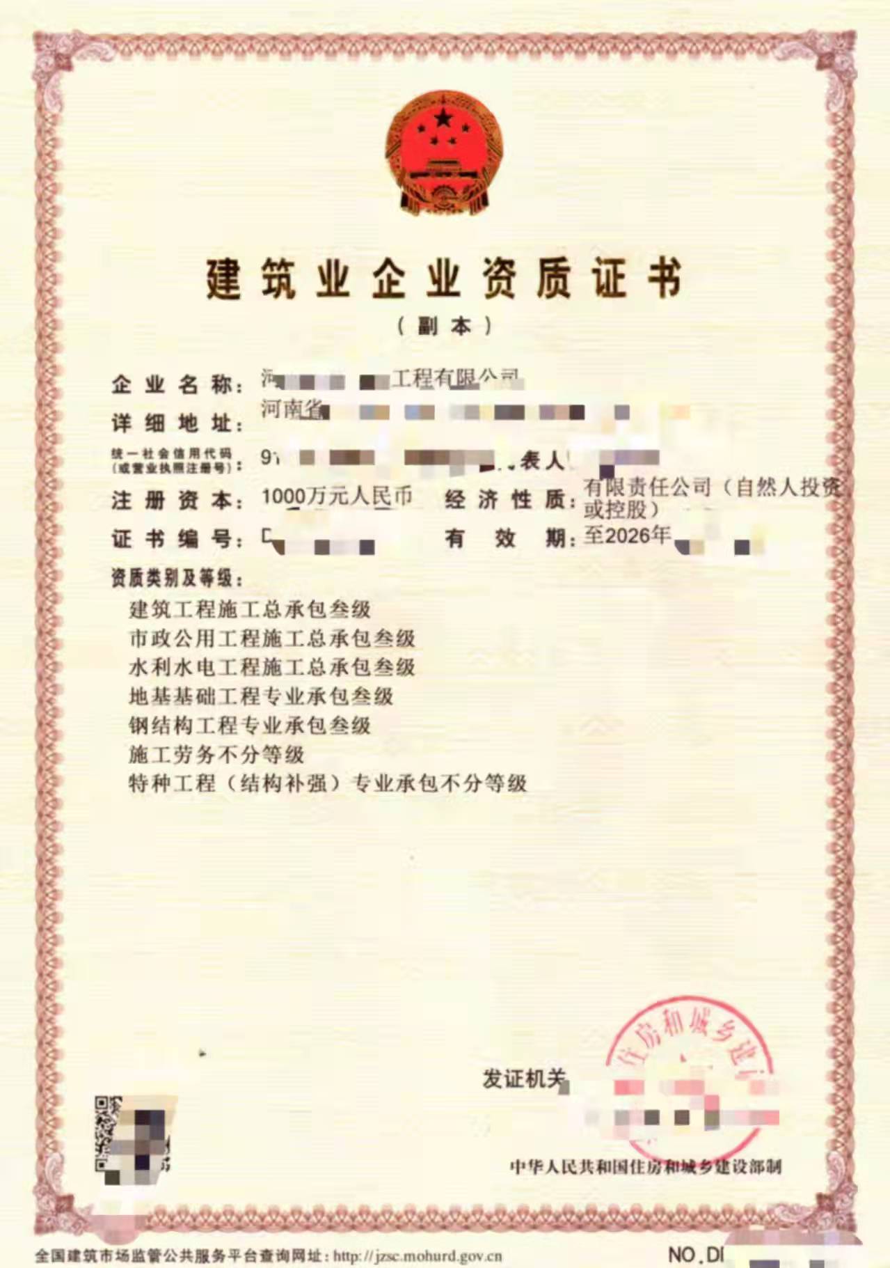 现证/开封房建三、市政三、装修二、防水二级别资质转让带安许