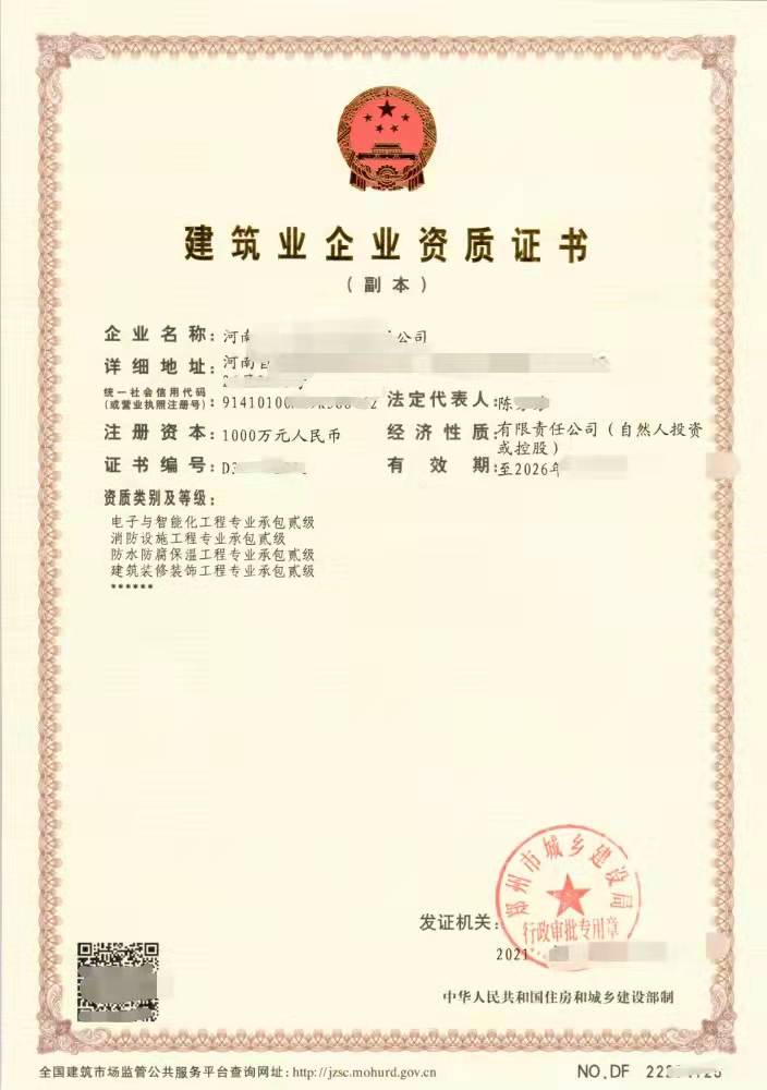 开封市内装饰二，防水二，房建三，钢结构三资质转让/平移/升级