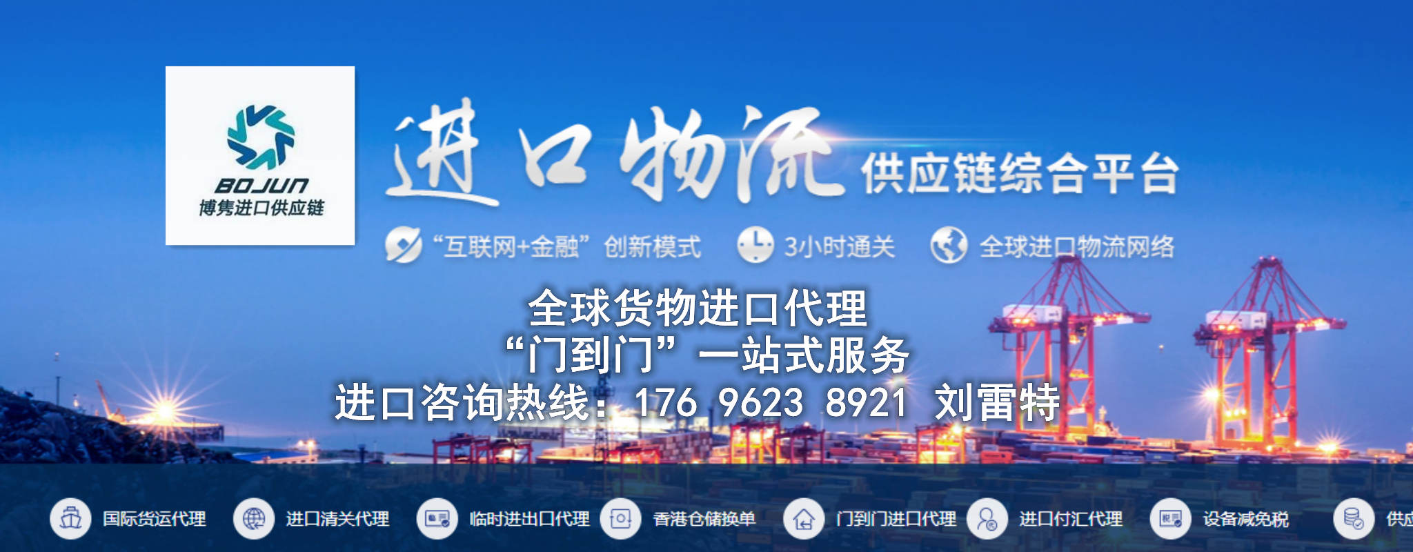 青岛港进口代理报关公司