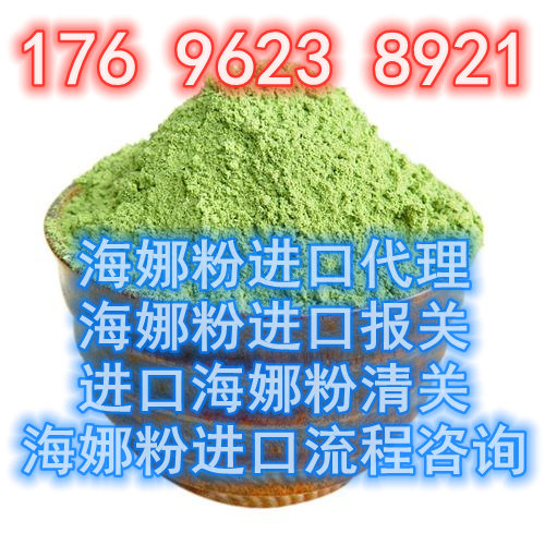 印度海娜粉进口报关流程咨询