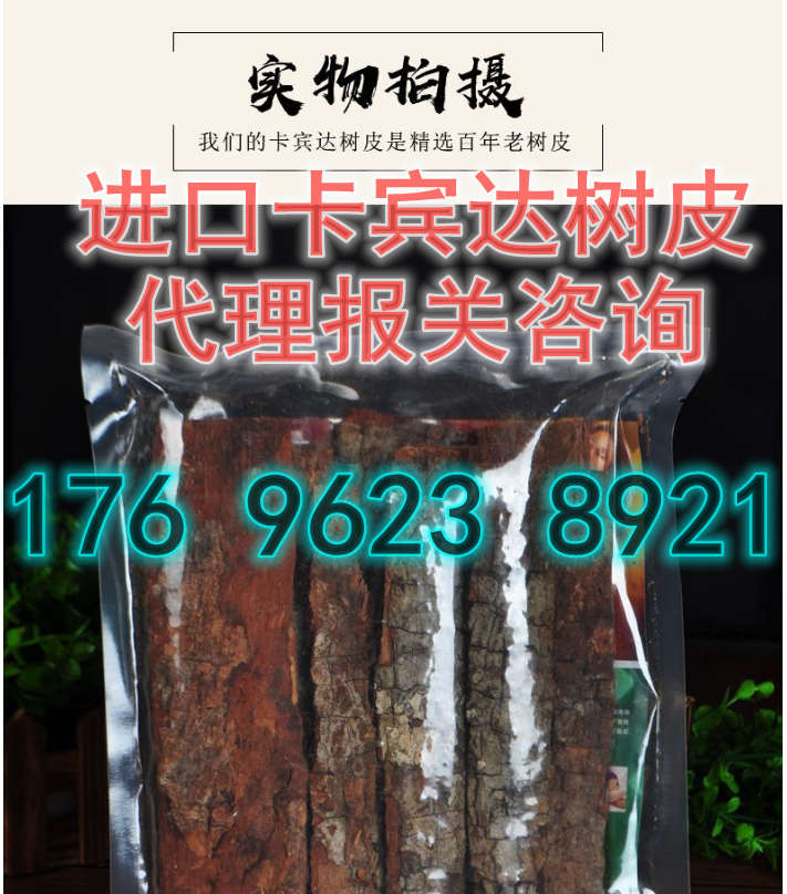 天津卡宾达树皮进口报关