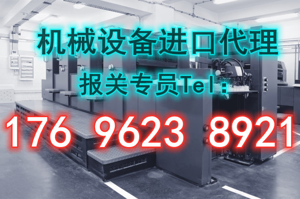机器进口报关