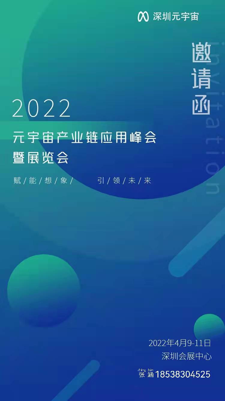 2022深圳国际元宇宙展览会【官网】