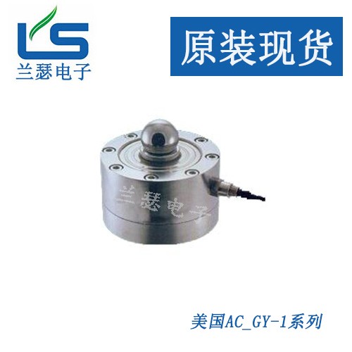 美国AC称重传感器-GY-1-1T