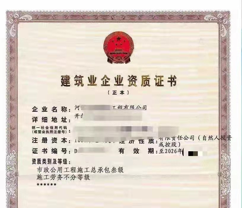 河南开封房建三级资质转让开封市政三级资质公司转让股权