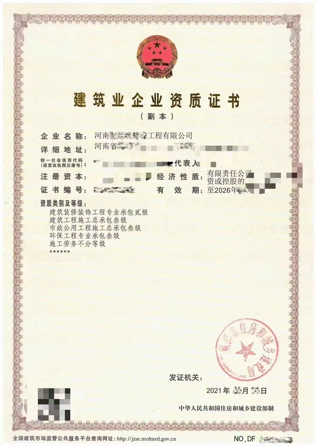 周口房建三级市政三级劳务资质转让装修二级资质升级办理