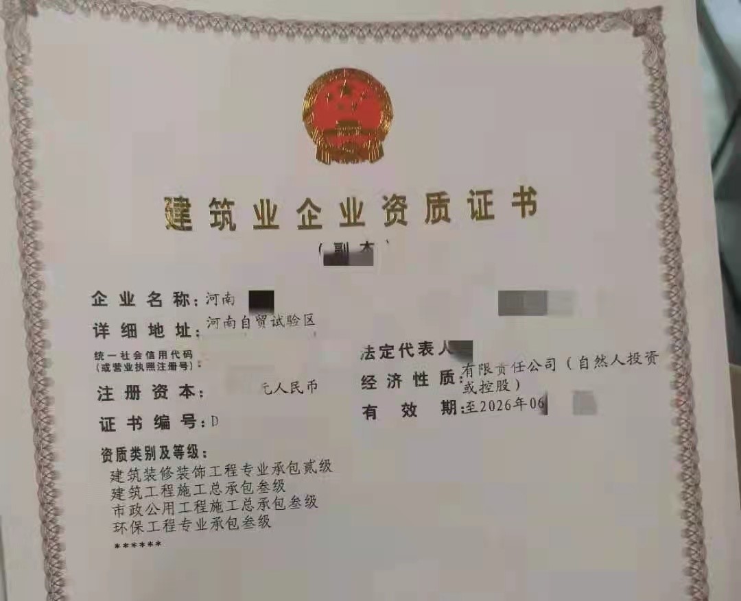 河南开封房建三级资质转让郑州建筑总包三级转让股权