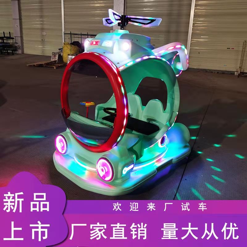 2021新款专利产品空军一号广场摆摊碰碰车