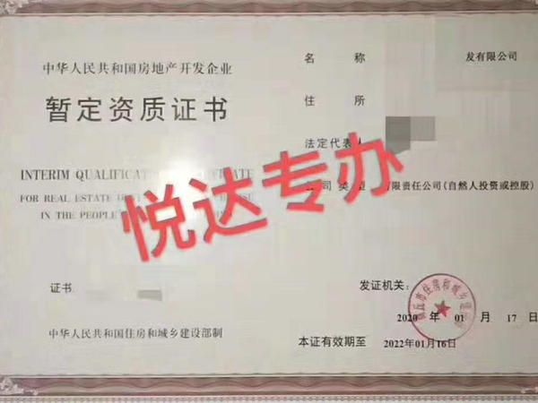 河南房地产开发资质办理标准要求快速办理