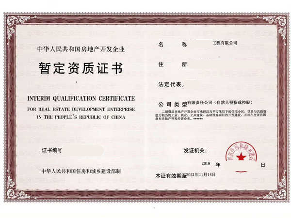 在郑州申请一级房地产开发资质需要具备土地申请开发面积可以直接申请吗