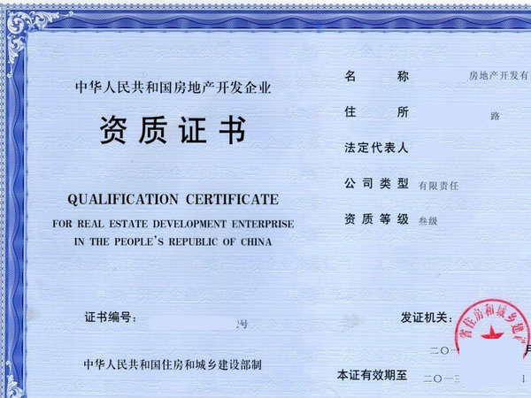 代办审批郑州申请房地产开发资质二级可以直接办理吗