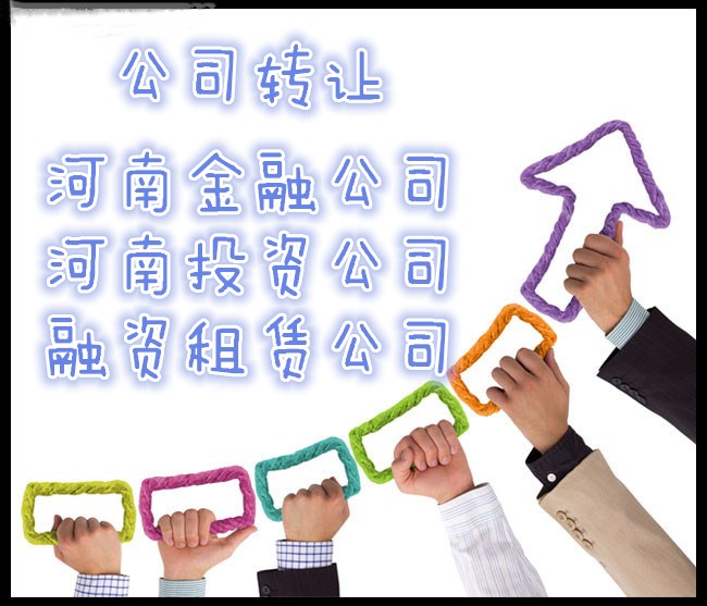 郑州房建三、市政三、机电三、装修二、环保劳务资质股权转让