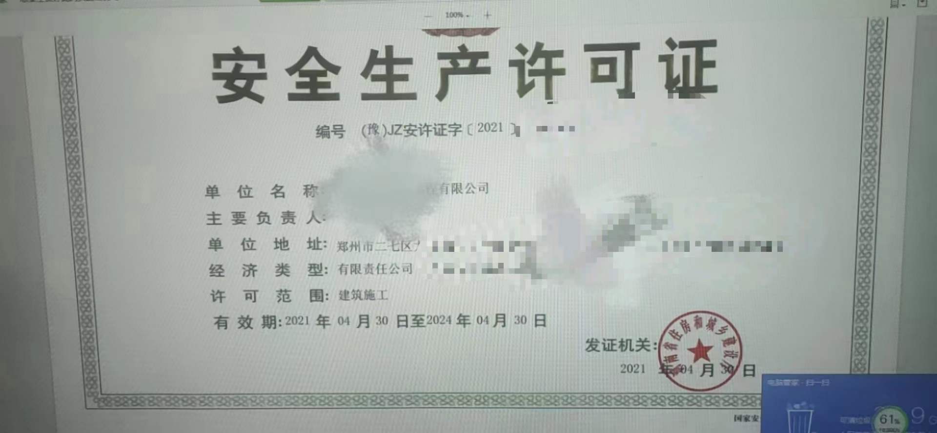 郑州公司安许证新办延期申报应注意的社保问题